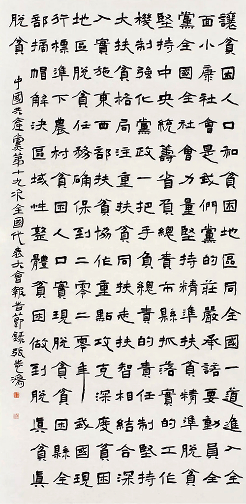 “中國力量”：全國扶貧書法大展