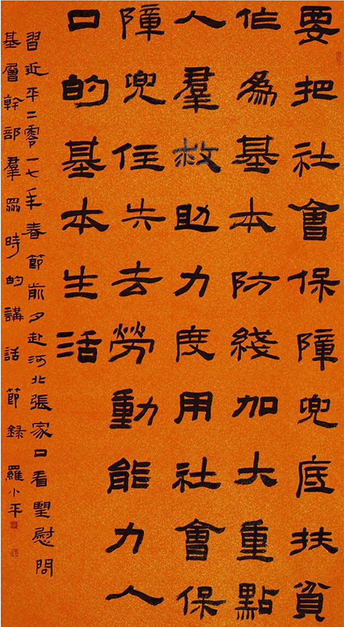 “中國力量”：全國扶貧書法大展