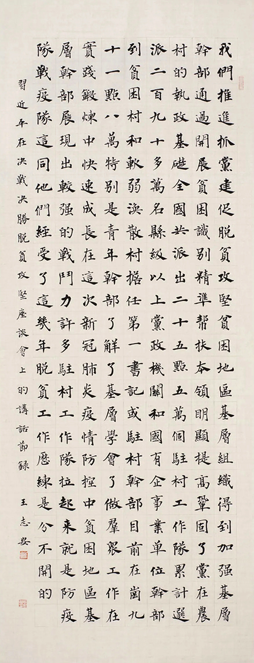 “中國力量”：全國扶貧書法大展