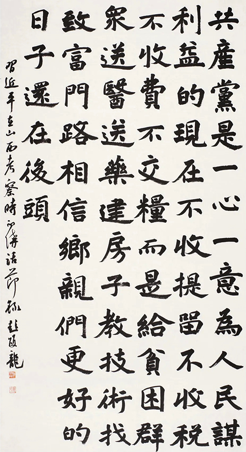 “中國力量”：全國扶貧書法大展