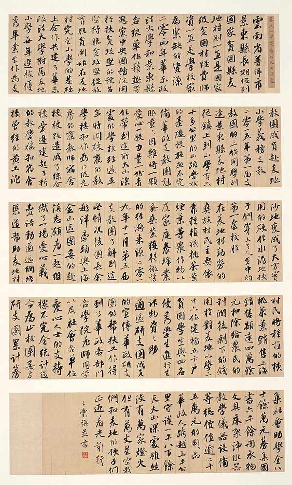 “中國力量”：全國扶貧書法大展