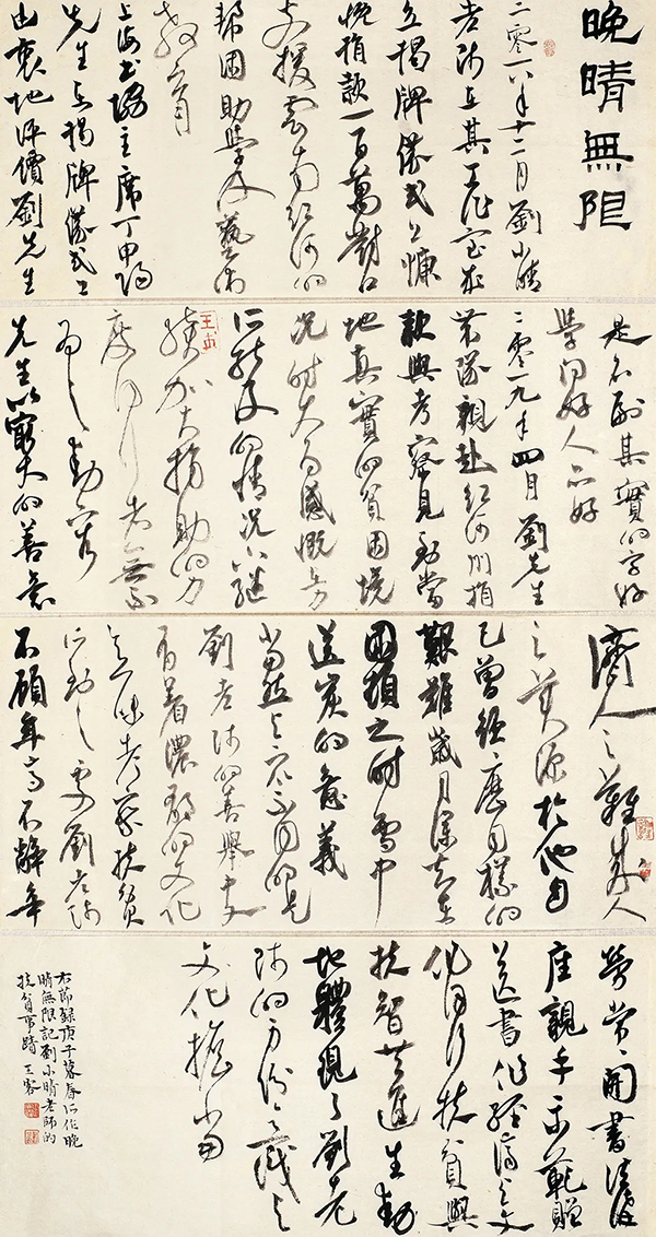 “中國力量”：全國扶貧書法大展