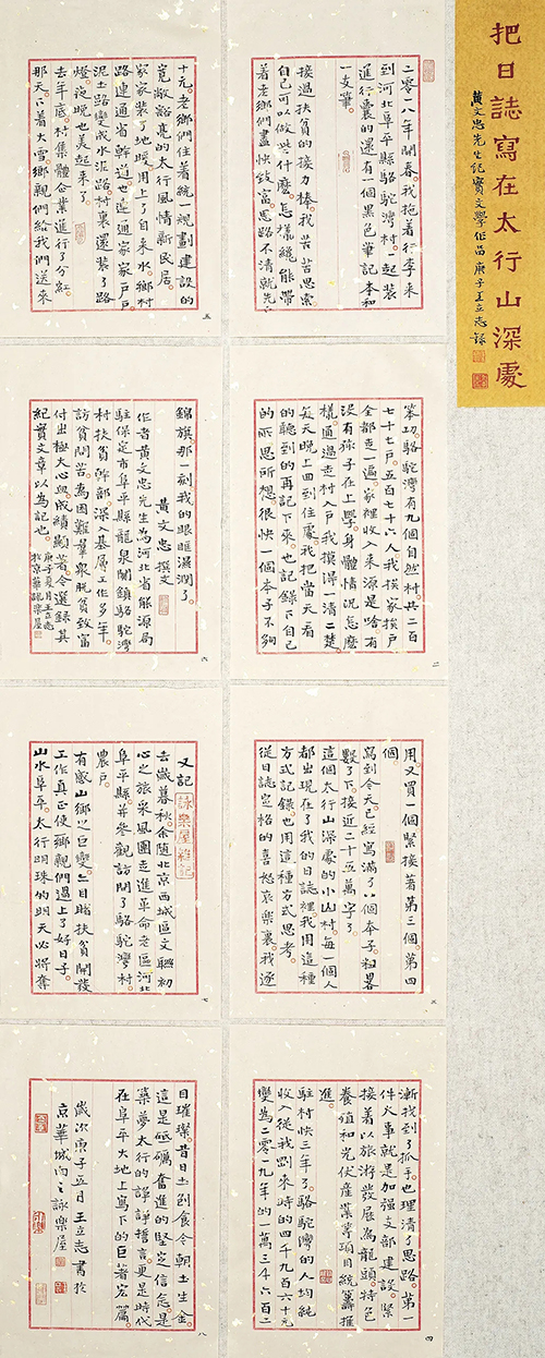 “中國力量”：全國扶貧書法大展