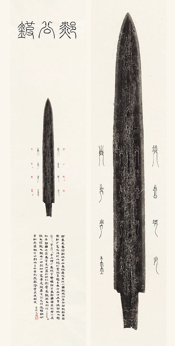 浙江省博“金相椎痕:金石學發展與青銅器傳拓(全形拓)精品展”