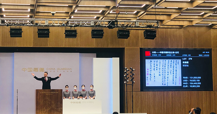 2020秋拍大觀夜獲10.65億