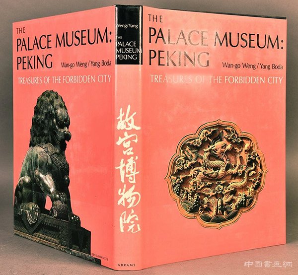 著名華人收藏家翁萬戈逝世