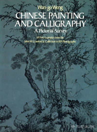 著名華人收藏家翁萬戈逝世