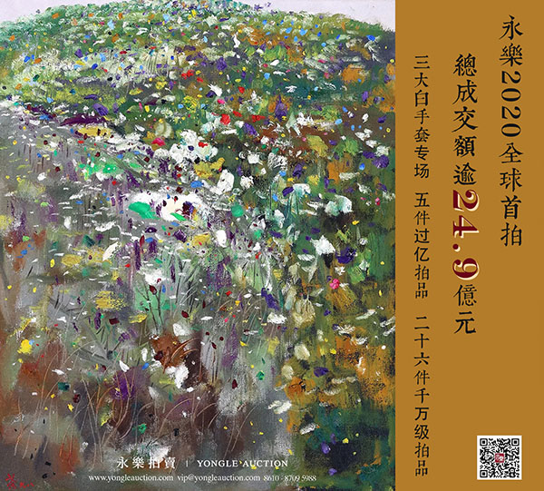 2020全球首拍總成交24.9億