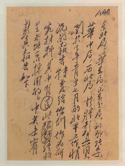 “紅色電波中的領(lǐng)袖風(fēng)范:毛澤東同志香山時(shí)期發(fā)布電報(bào)手稿專題展覽”在香山