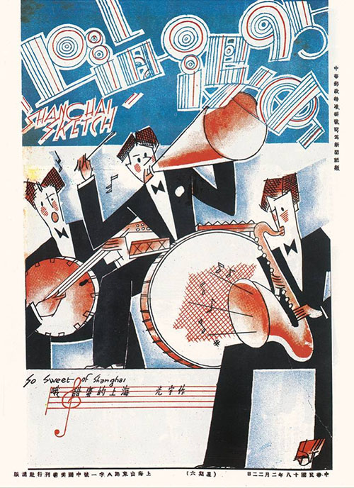 “為了前方——張光宇藝術12燃”揭幕