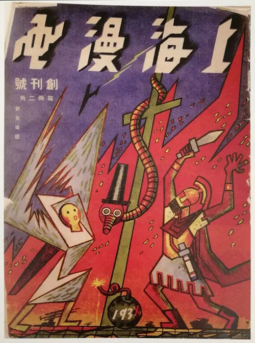 “為了前方——張光宇藝術12燃”揭幕