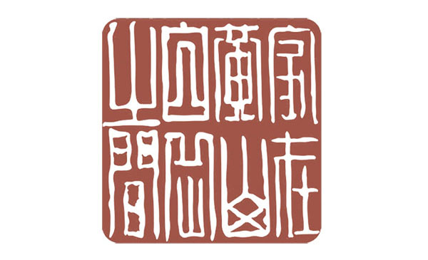 “家在黃山白岳之間：漸江書畫藝術展”亮相安徽博物院