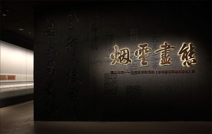 “煙云盡態:《三希堂石渠寶笈法帖》展”在湖南省博物館展出