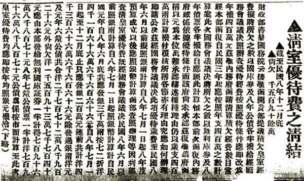 民國初年清皇室收藏的處置與保存(之二)