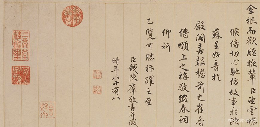 孟陬之吉 國泰民安 錢陳群《行書春帖子詞卷》