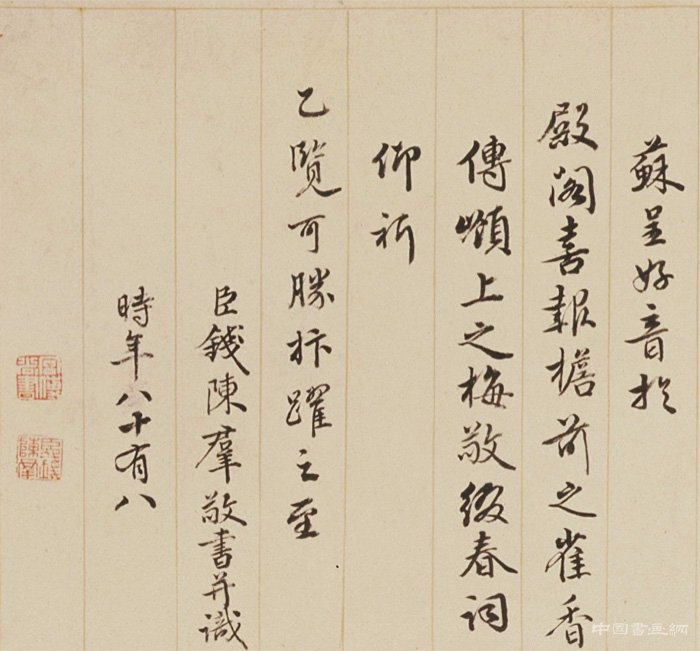 孟陬之吉 國泰民安 錢陳群《行書春帖子詞卷》