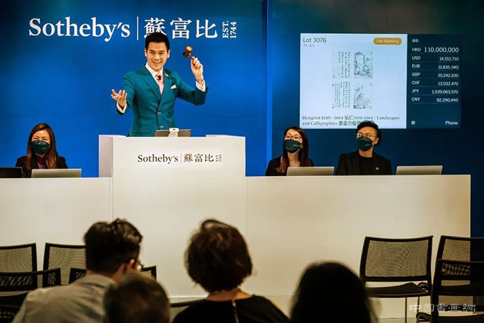 弘仁《書畫合璧冊》1.28億 躋身億元俱樂部