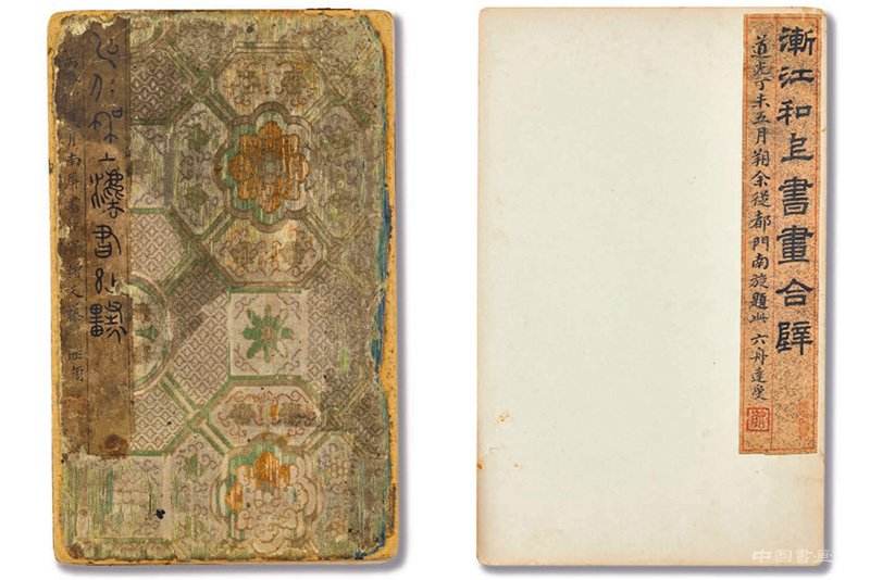 弘仁《書畫合璧冊》1.28億 躋身億元俱樂部