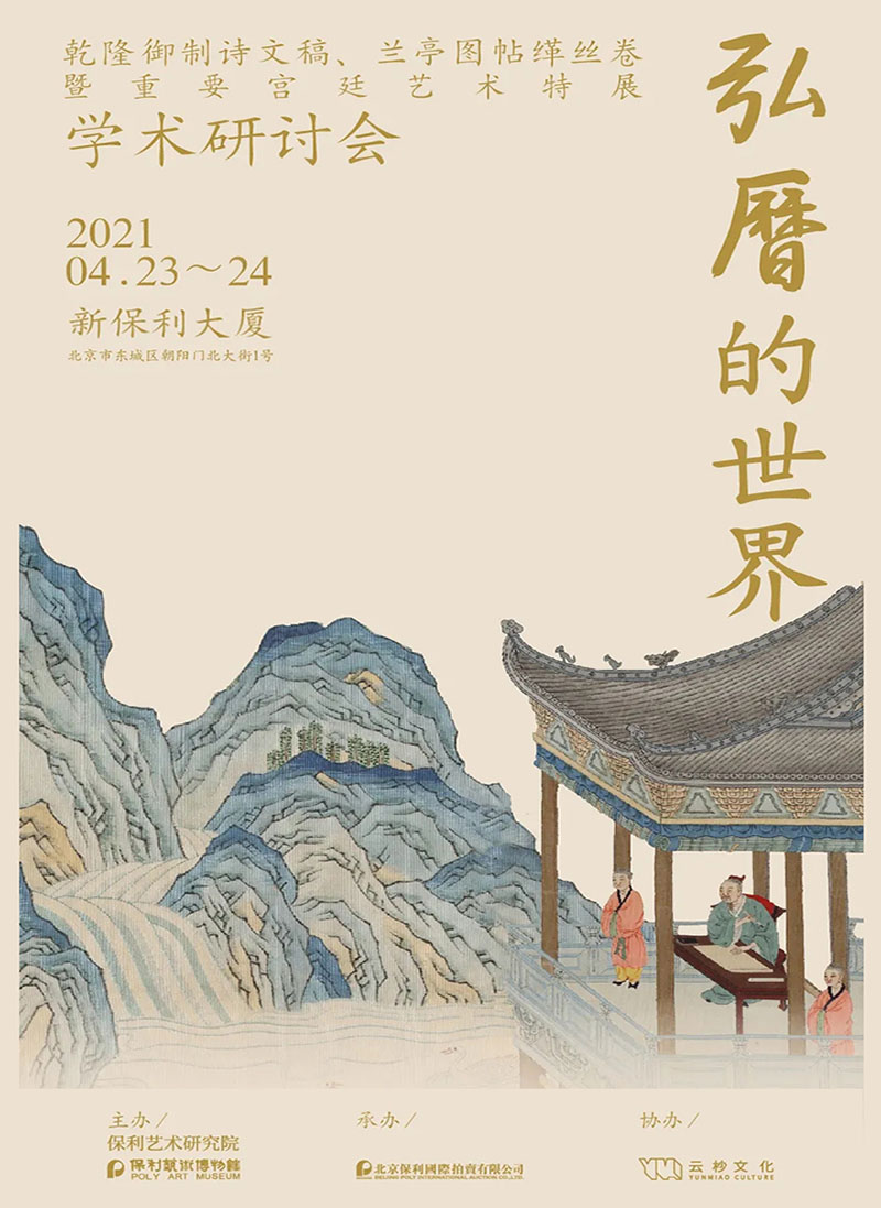 走進“弘歷的世界”學術研討會明日召開