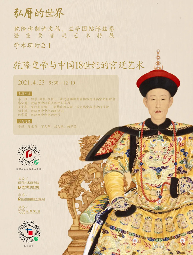 走進“弘歷的世界”學術研討會明日召開