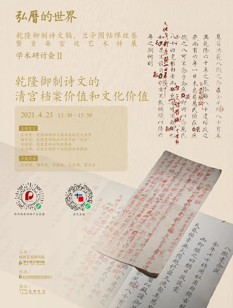 走進“弘歷的世界”學術研討會明日召開