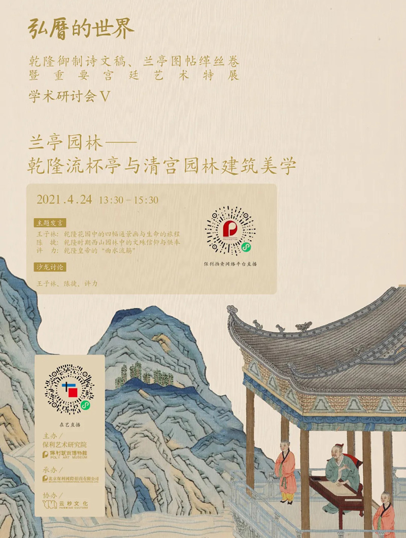 走進“弘歷的世界”學術研討會明日召開