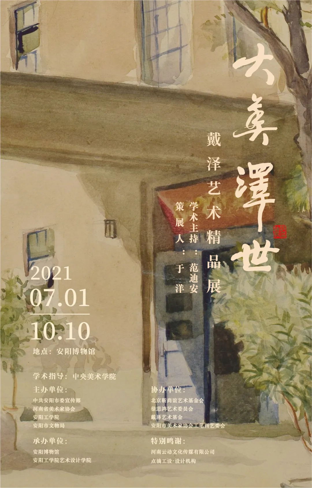 沉穩 靜穆 淡泊 雅致:戴澤的藝術