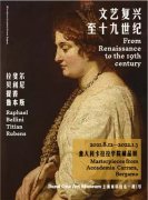 <b>文藝復興至十九世紀 54件自意大利卡拉拉學院珍藏在滬展出</b>