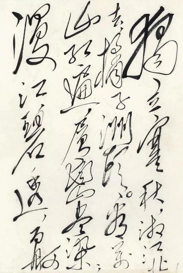 汪洋恣肆 跌宕起伏：毛澤東書法欣賞