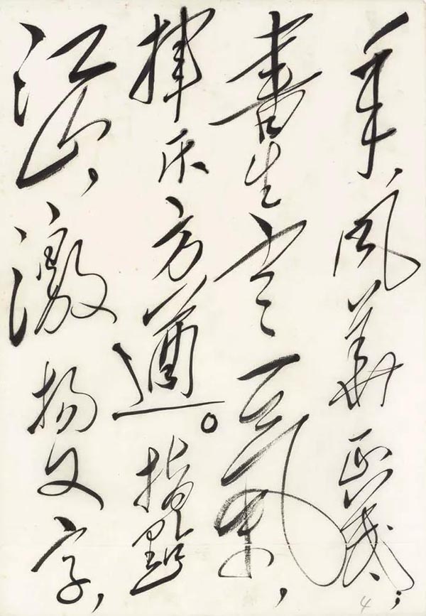 汪洋恣肆 跌宕起伏：毛澤東書法欣賞