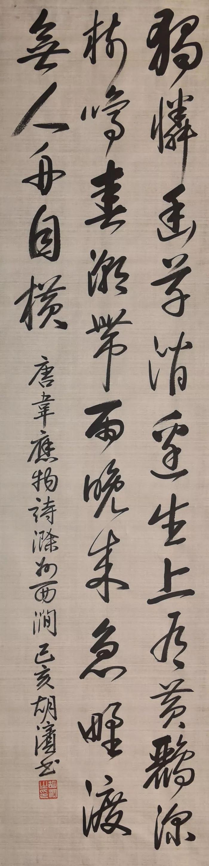 《唐·韋應物<滁州西澗>》