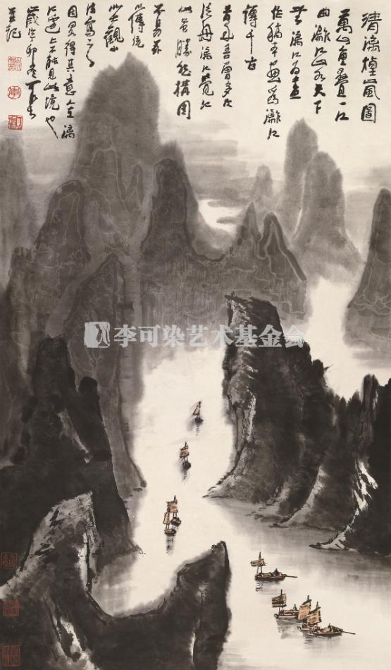 《李可染全集》征集啟事