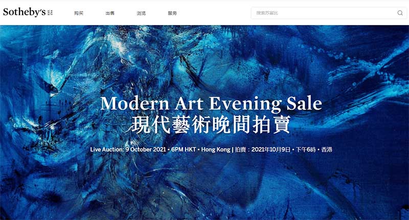 趙無極《30.09.65》領銜蘇富比2021秋季現代藝術晚拍