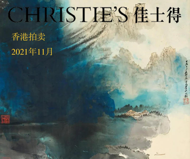 2021秋拍北京預展啟幕