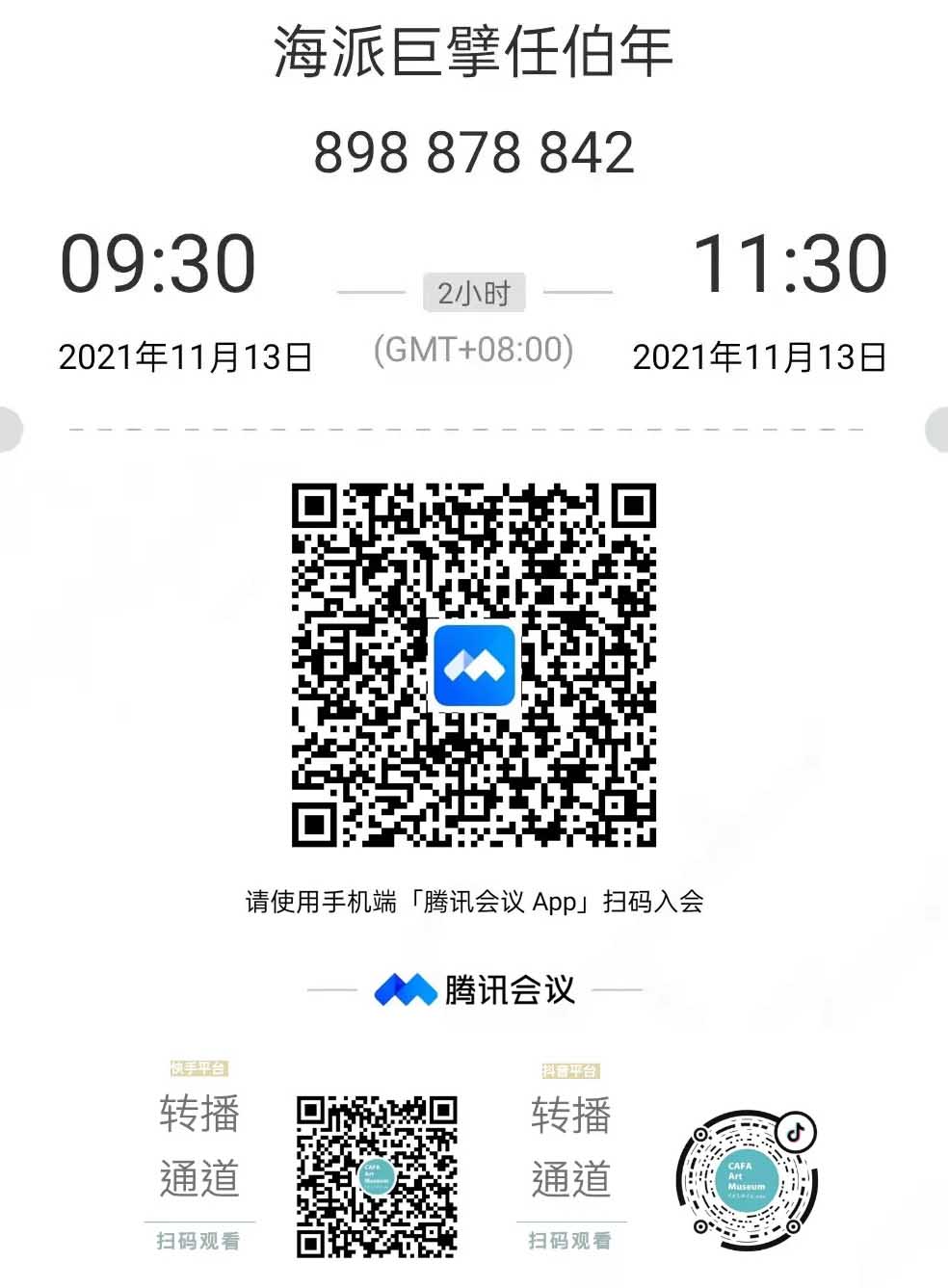 線上講座預(yù)告 薛永年：海派巨擘任伯年