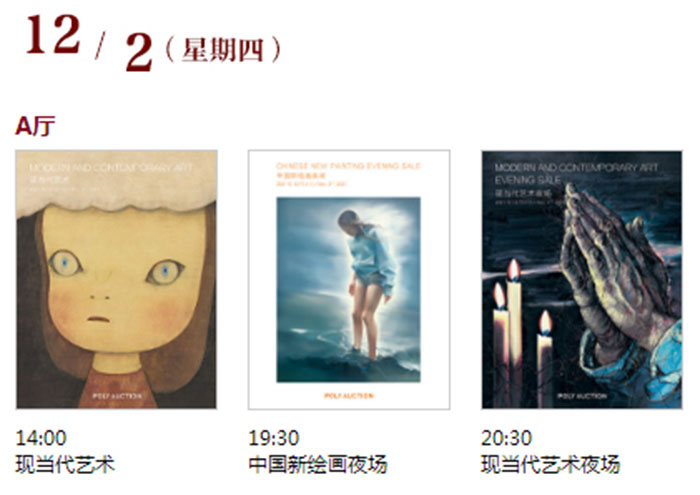 北京保利2021秋拍 今日現當代藝術部率先舉槌