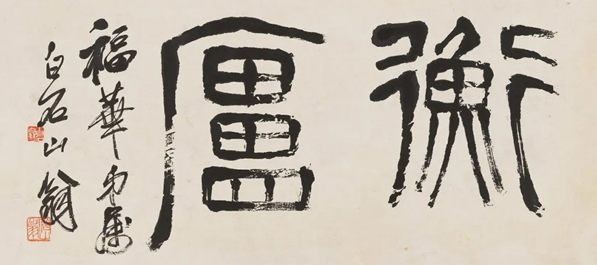 2021秋拍總成交5.865億元