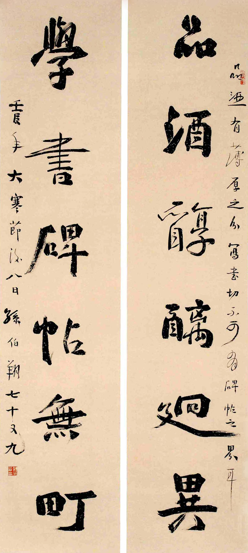 《行書六言聯》