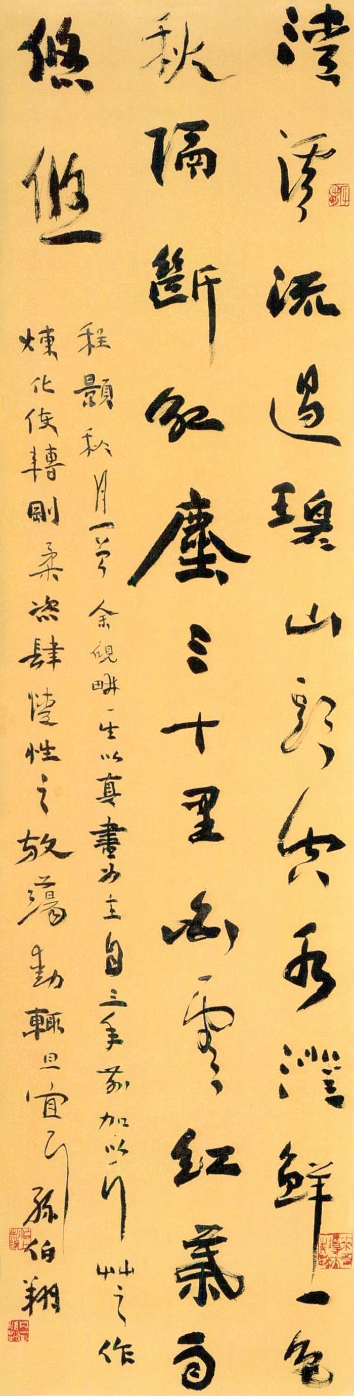 《行書程顥秋月詩》
