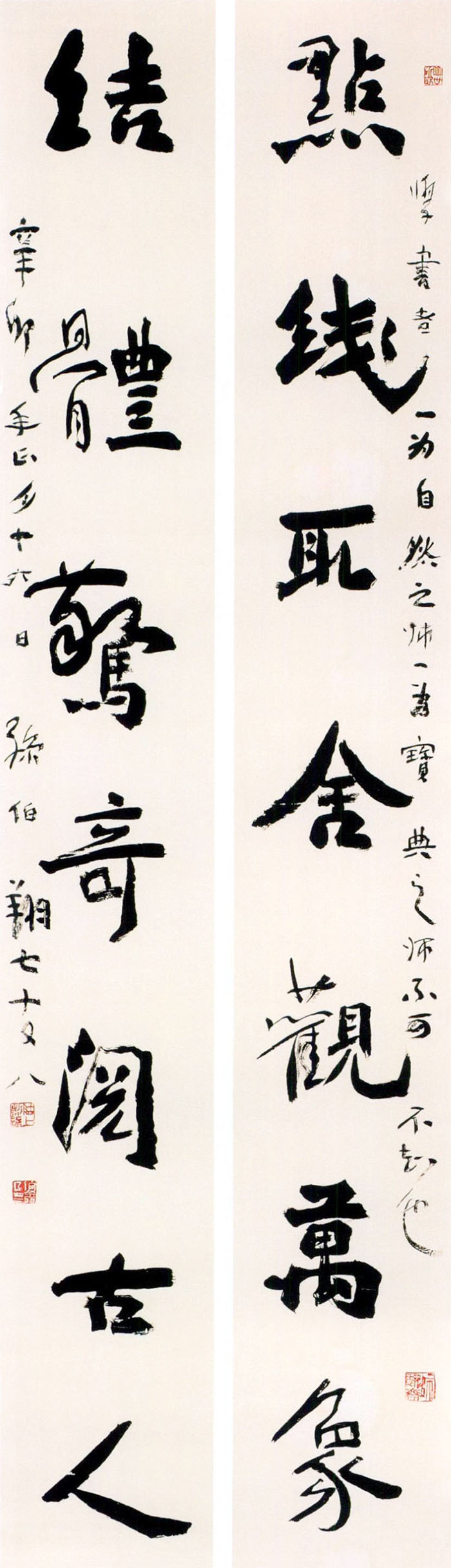 《行楷“點線結體對聯”》