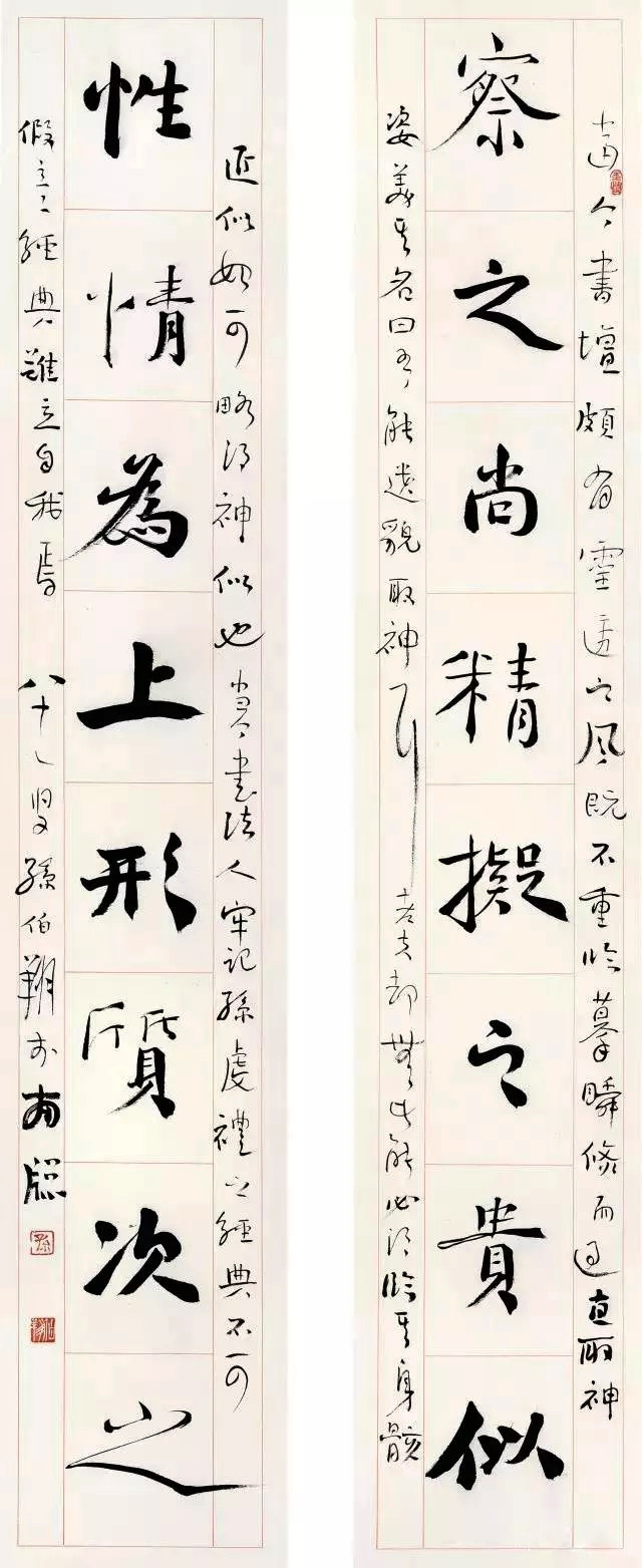 《察之性情八言聯》