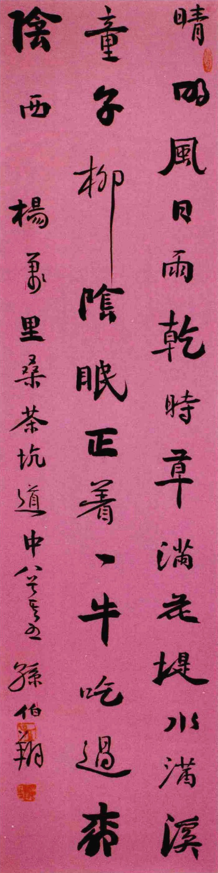 《行書楊萬里詩軸》