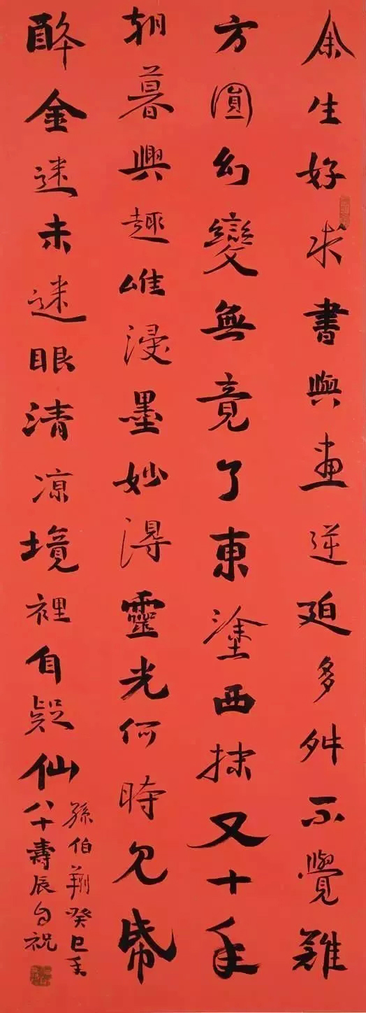 《八十歲壽辰自祝》