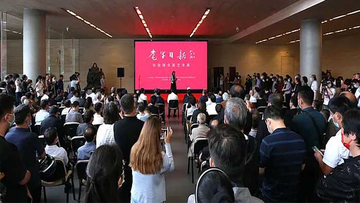 耄學日新:孫伯翔書畫藝術展在天津開幕