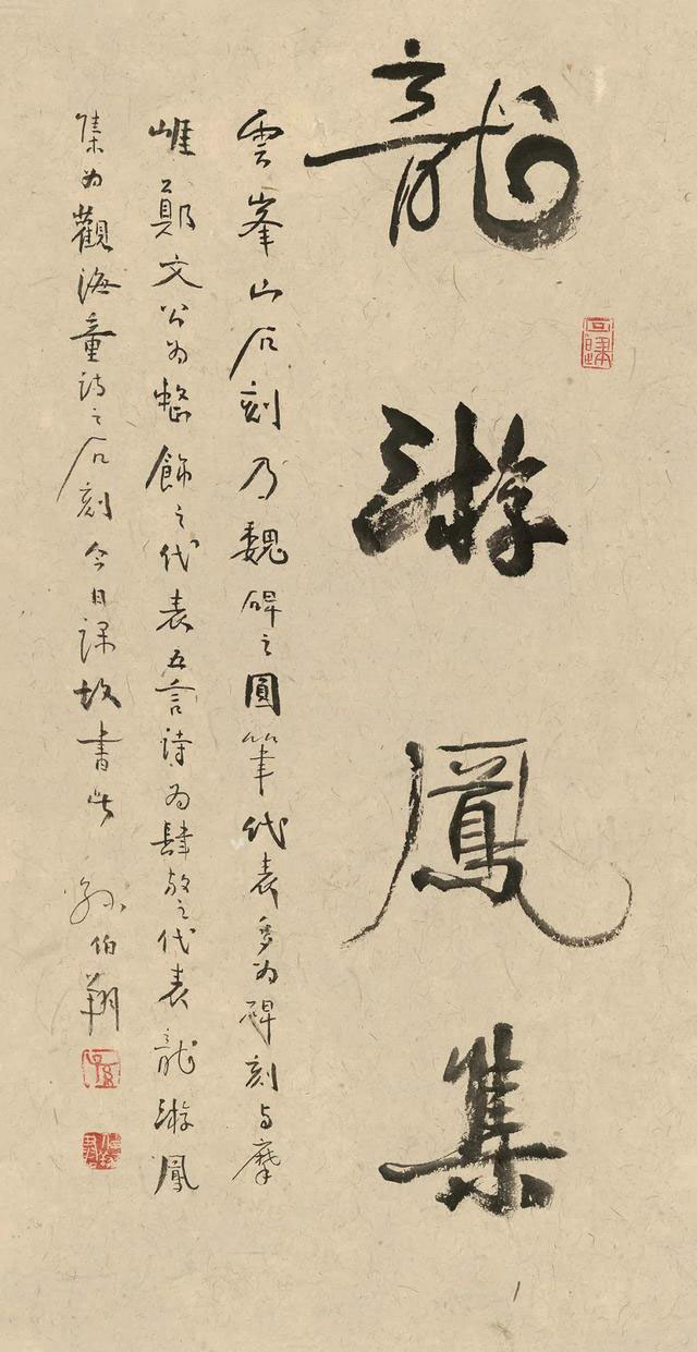 耄學日新:孫伯翔書畫藝術展在天津開幕