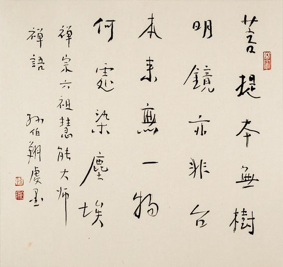 孫伯翔:學書隨感錄