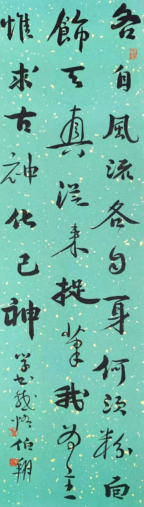 孫伯翔:學書隨感錄