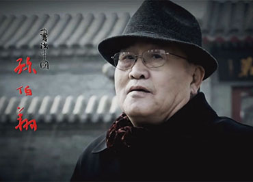 孫伯翔與當代書法現象