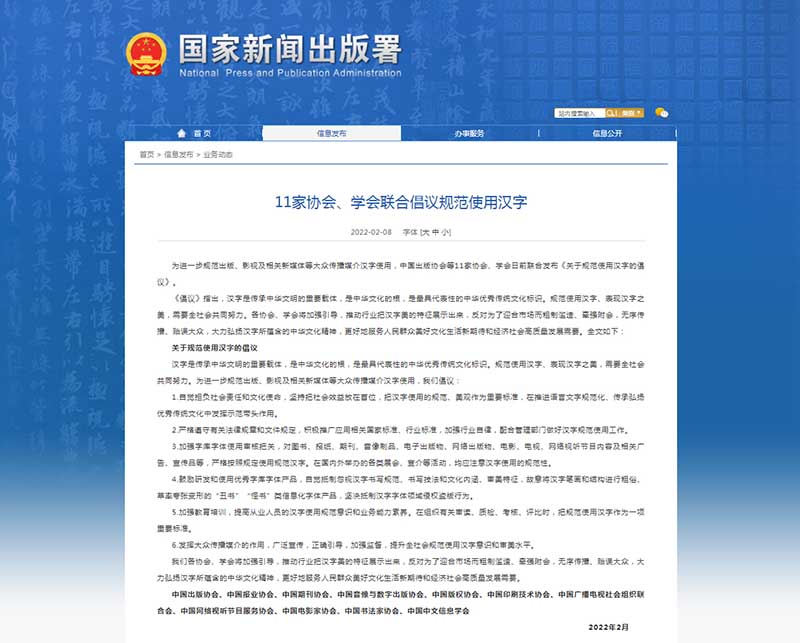 11家協會學會聯合倡議規范使用漢字 抵制“丑書”“怪書”類字體