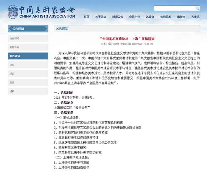 <b>“全國美術(shù)高峰論壇·上海”征稿啟事</b>